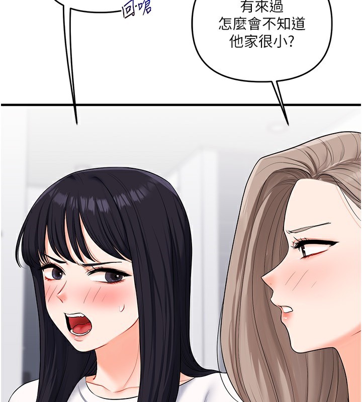 玩转学姐 第69话 第52页