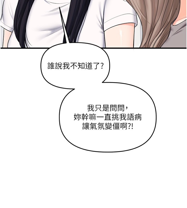 玩转学姐 第69话 第53页