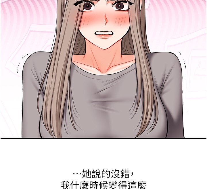 玩转学姐 第69话 第55页