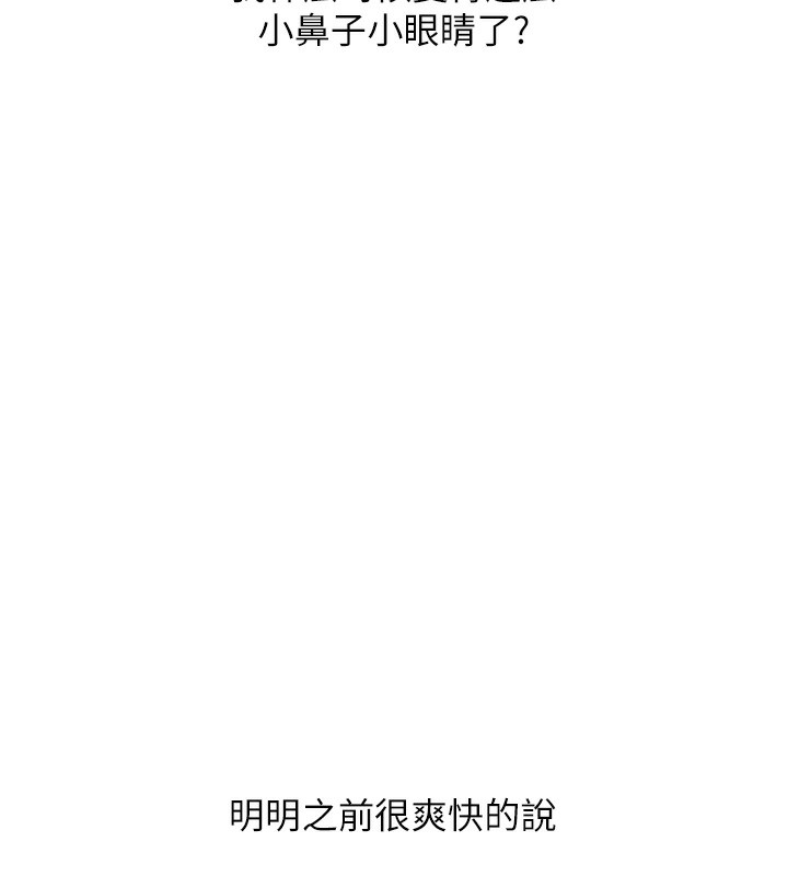 玩转学姐 第69话 第56页