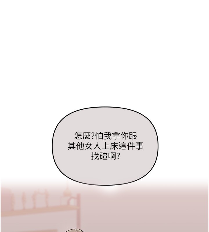 玩转学姐 第69话 第57页