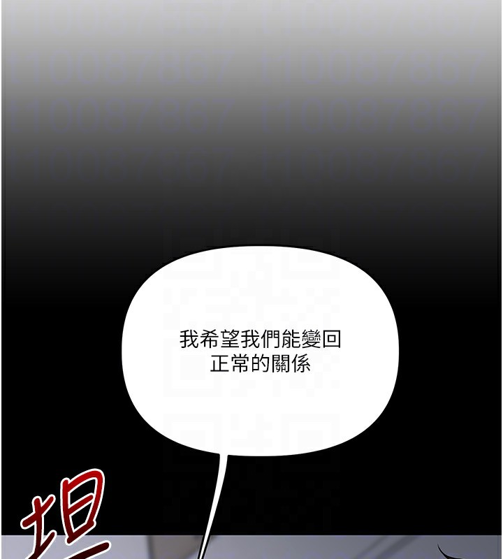 玩转学姐 第69话 第61页