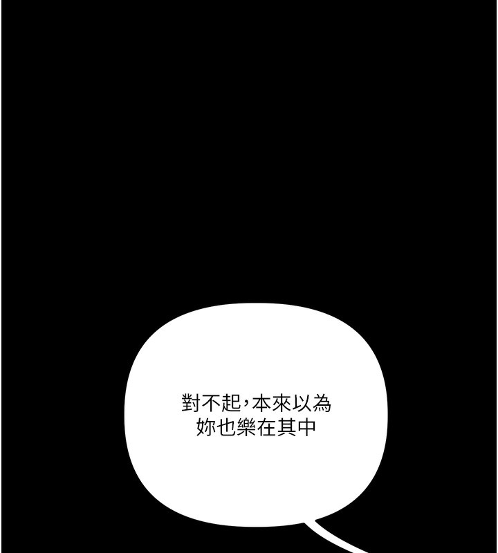 玩转学姐 第69话 第64页