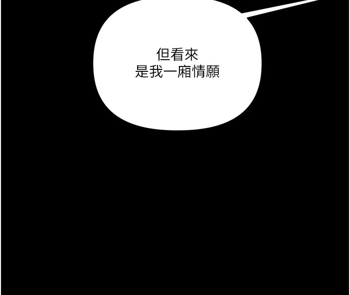 玩转学姐 第69话 第67页