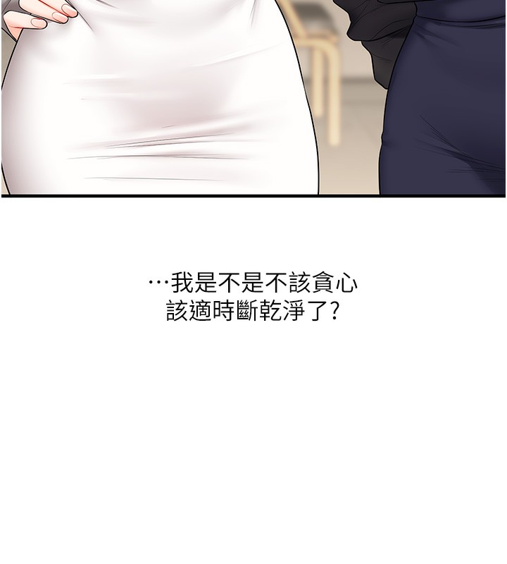 玩转学姐 第69话 第7页