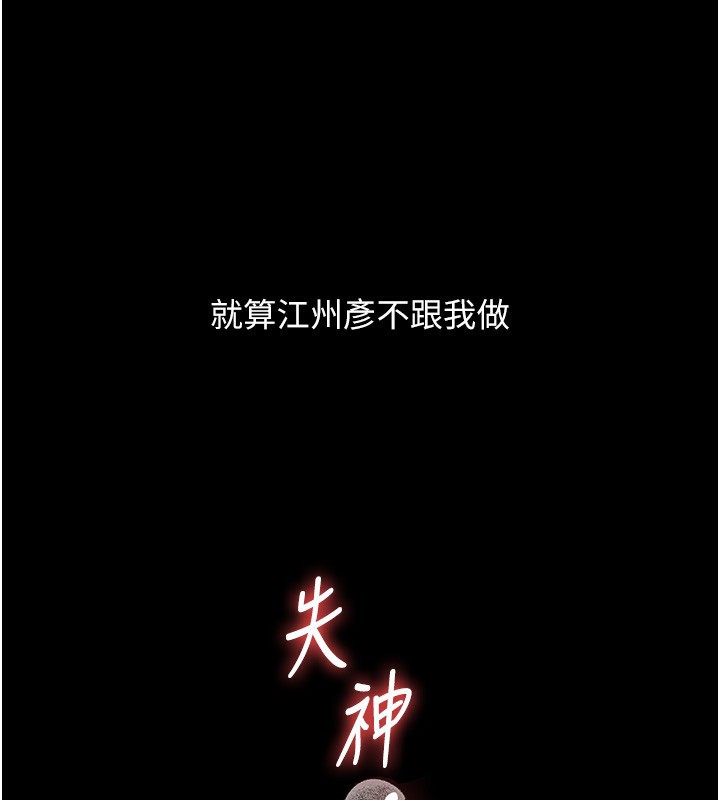 玩转学姐 第69话 第72页