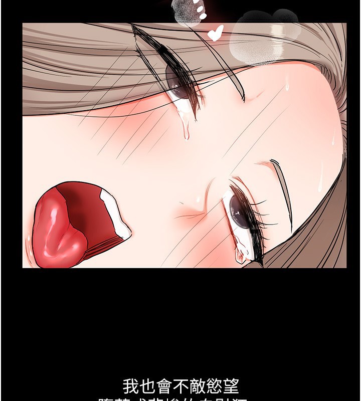 玩转学姐 第69话 第73页