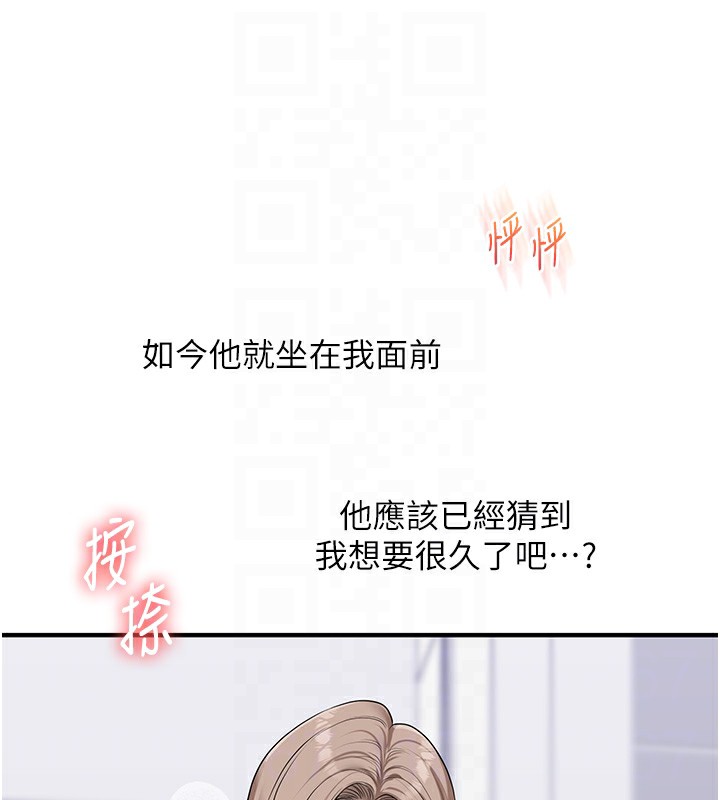 玩转学姐 第69话 第75页
