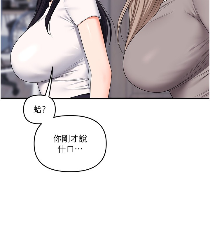 玩转学姐 第69话 第81页