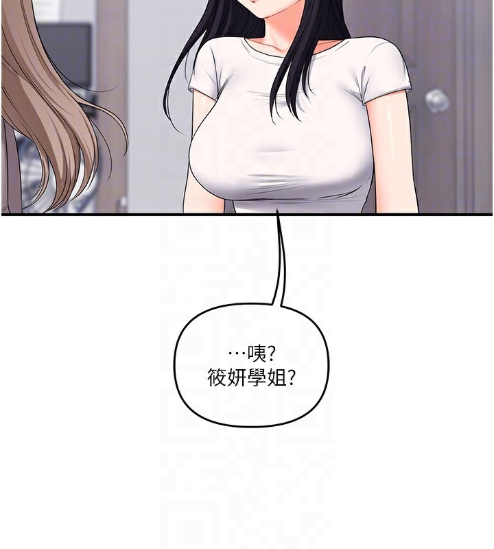 玩转学姐 第69话 第83页