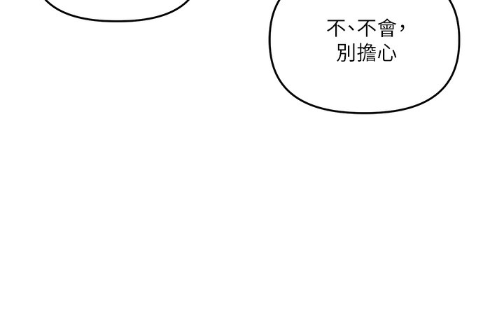 玩转学姐 第69话 第87页