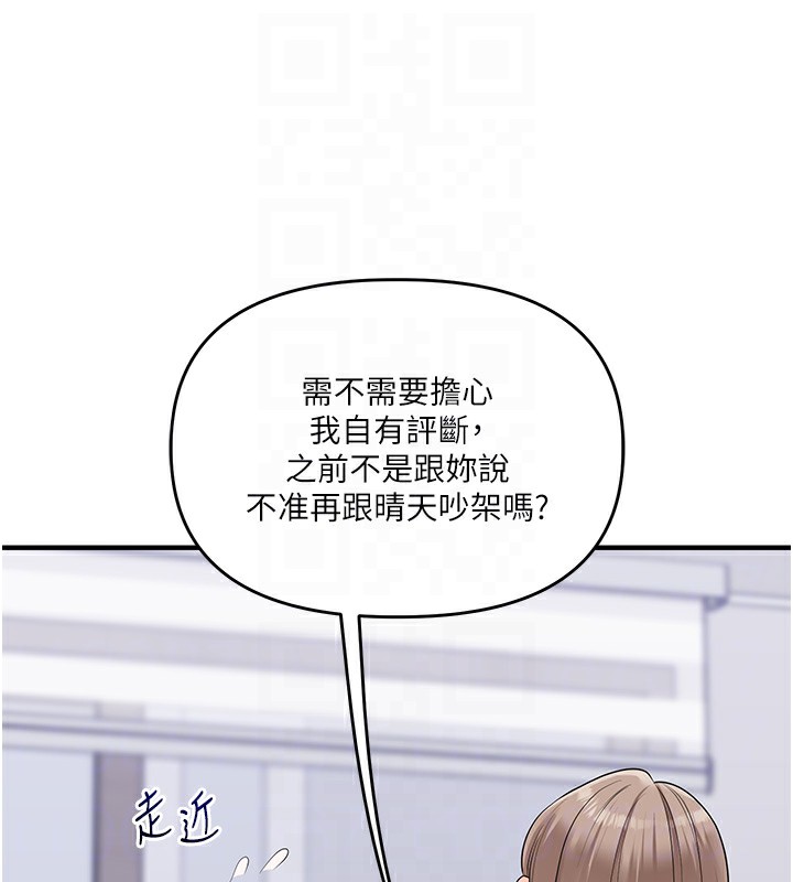 玩转学姐 第69话 第88页