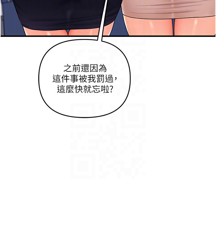 玩转学姐 第69话 第90页