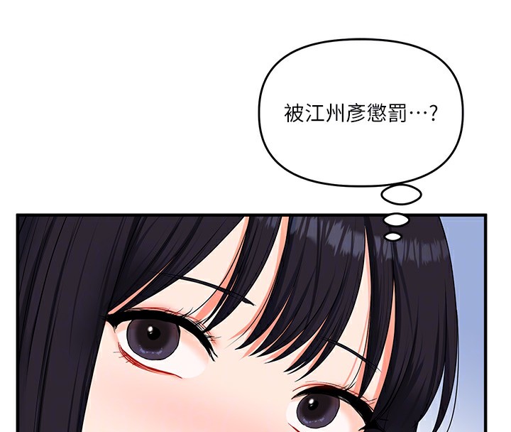 玩转学姐 第69话 第91页