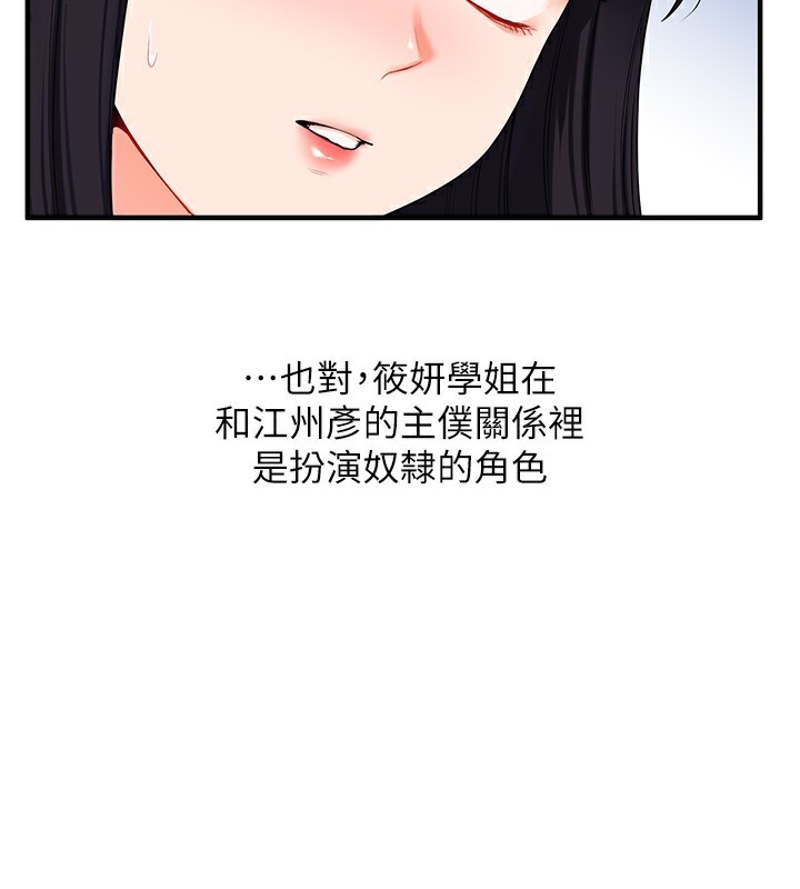 玩转学姐 第69话 第92页