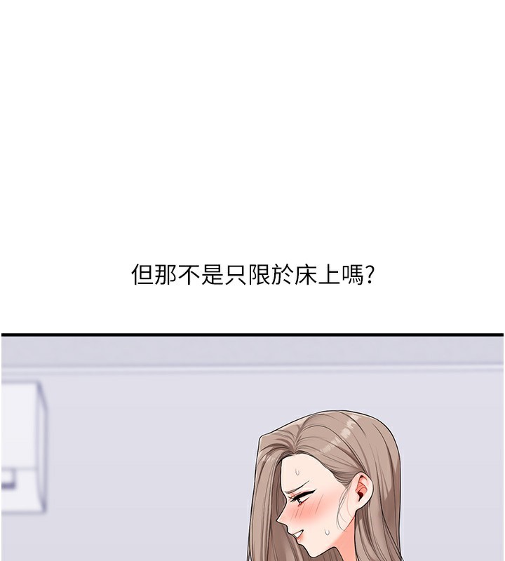 玩转学姐 第69话 第93页