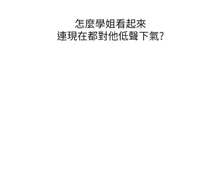 玩转学姐 第69话 第95页