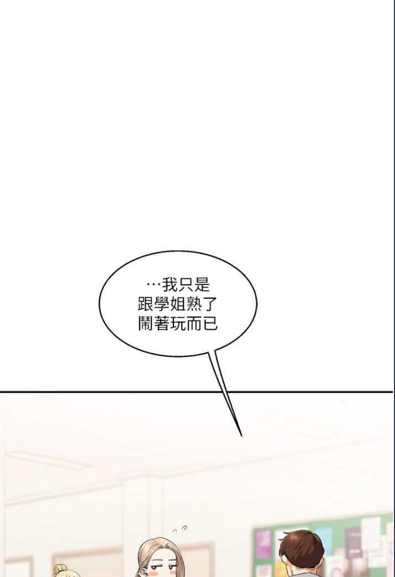 玩转学姐 第7话 第1页