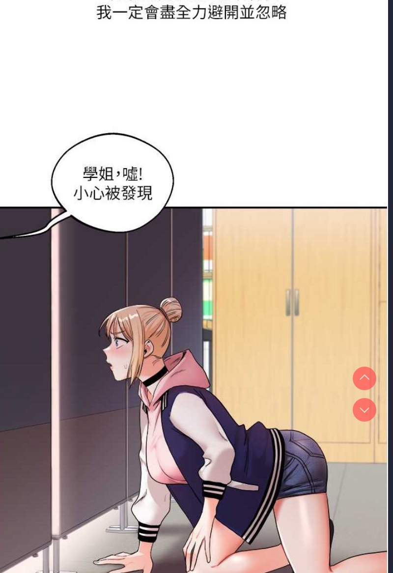 玩转学姐 第7话 第104页