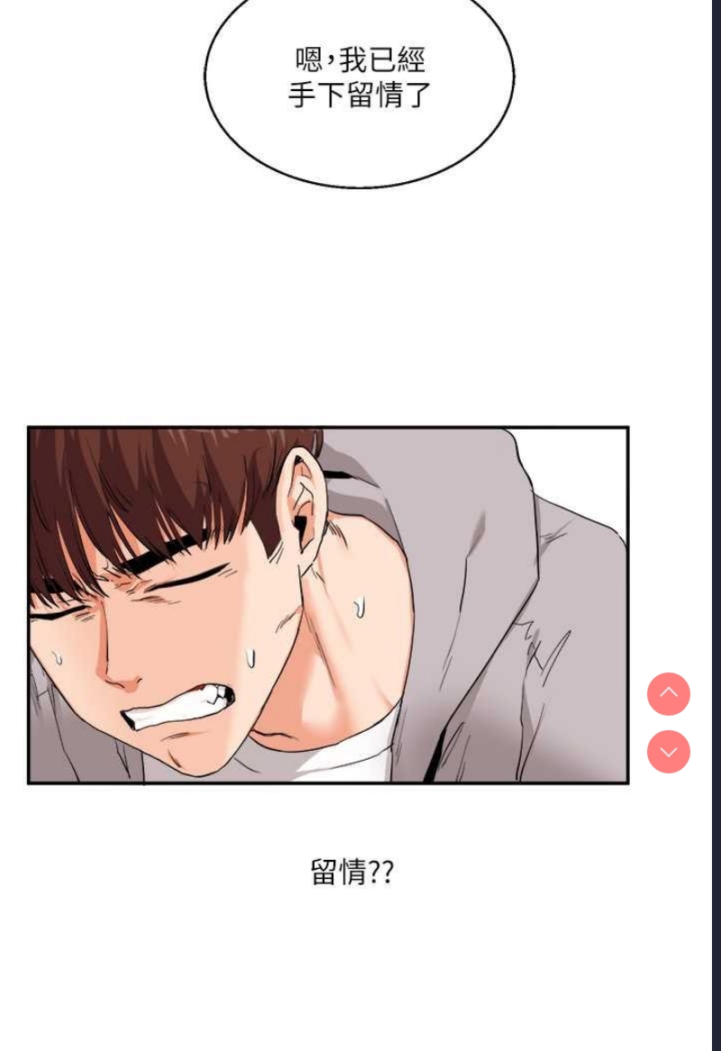 玩转学姐 第7话 第11页