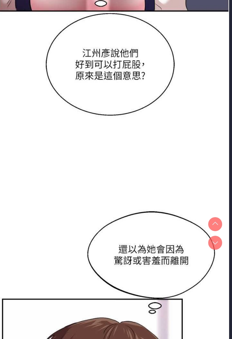 玩转学姐 第7话 第115页