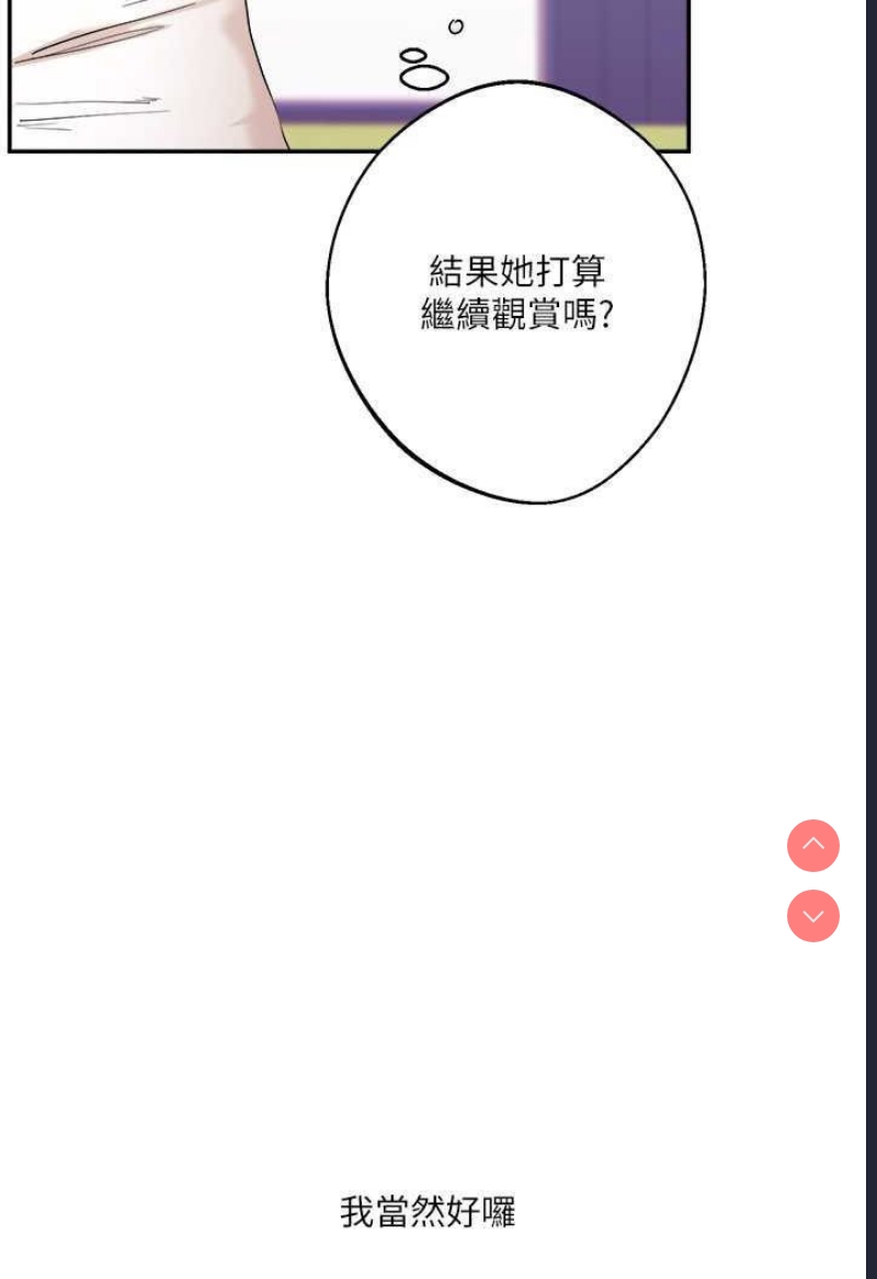 玩转学姐 第7话 第117页
