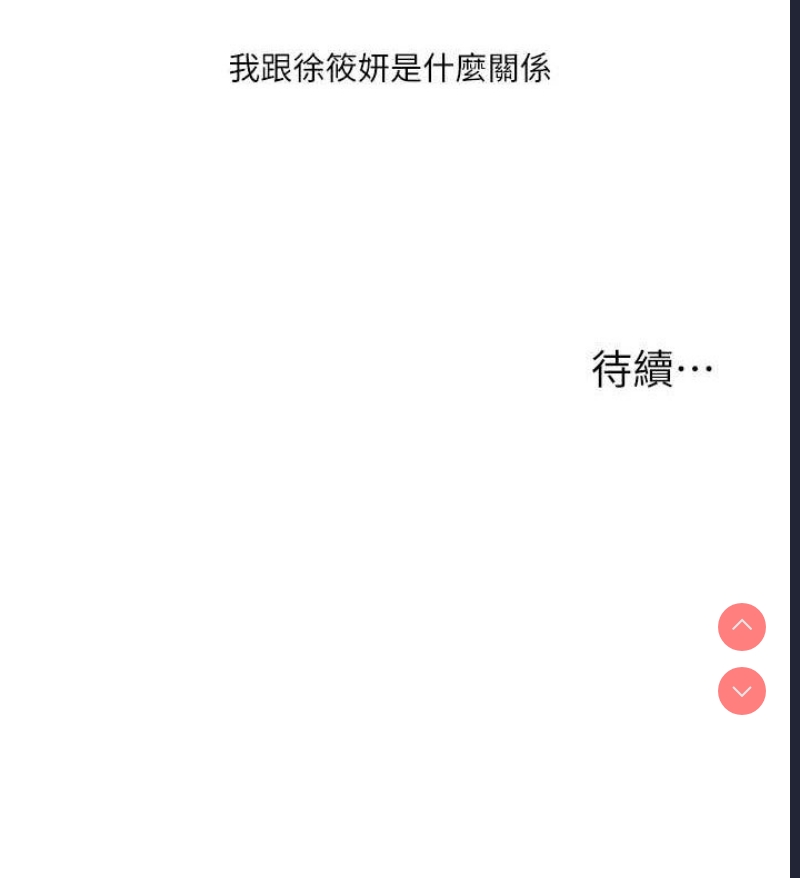 玩转学姐 第7话 第124页