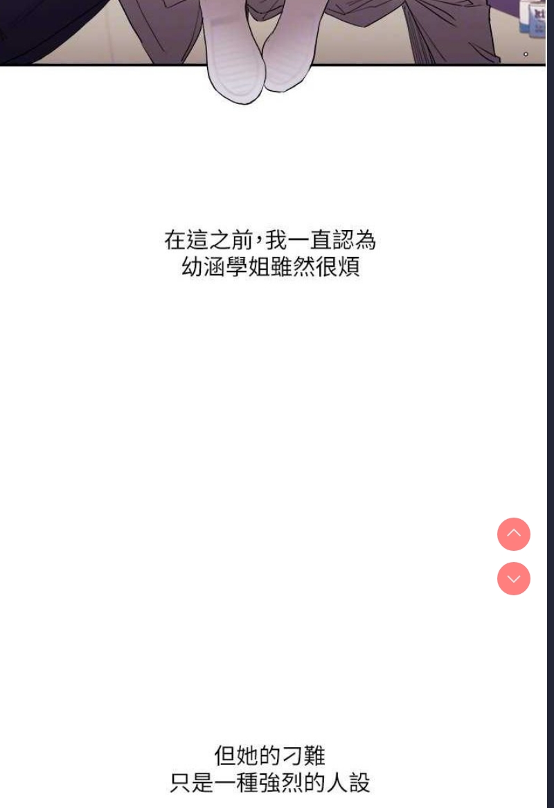 玩转学姐 第7话 第17页