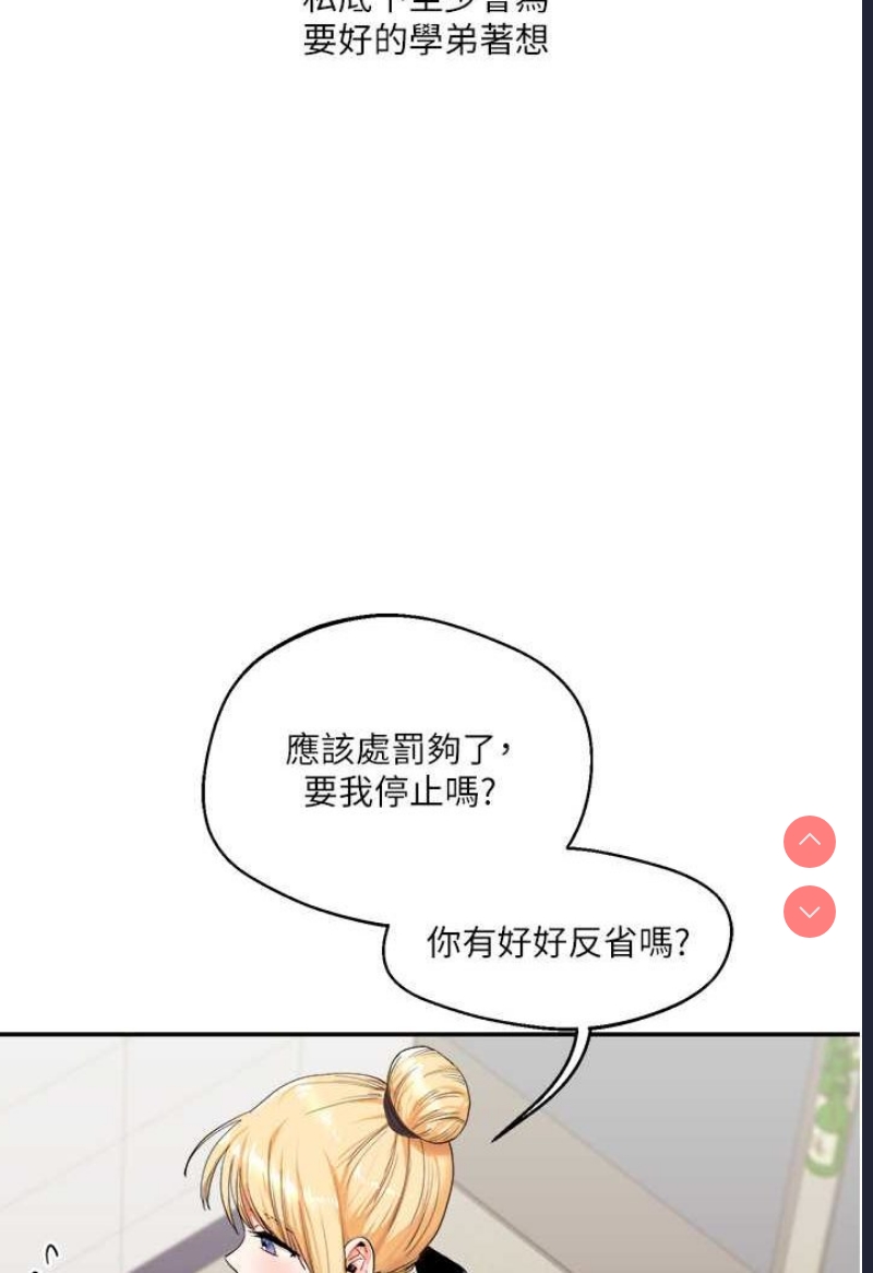 玩转学姐 第7话 第19页