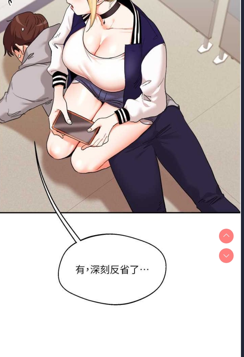 玩转学姐 第7话 第20页