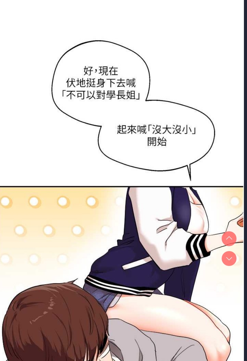 玩转学姐 第7话 第21页