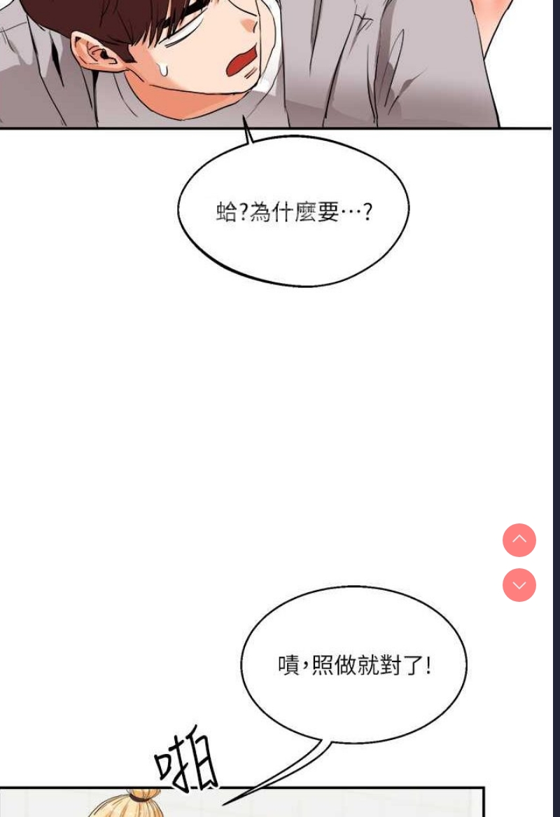 玩转学姐 第7话 第22页
