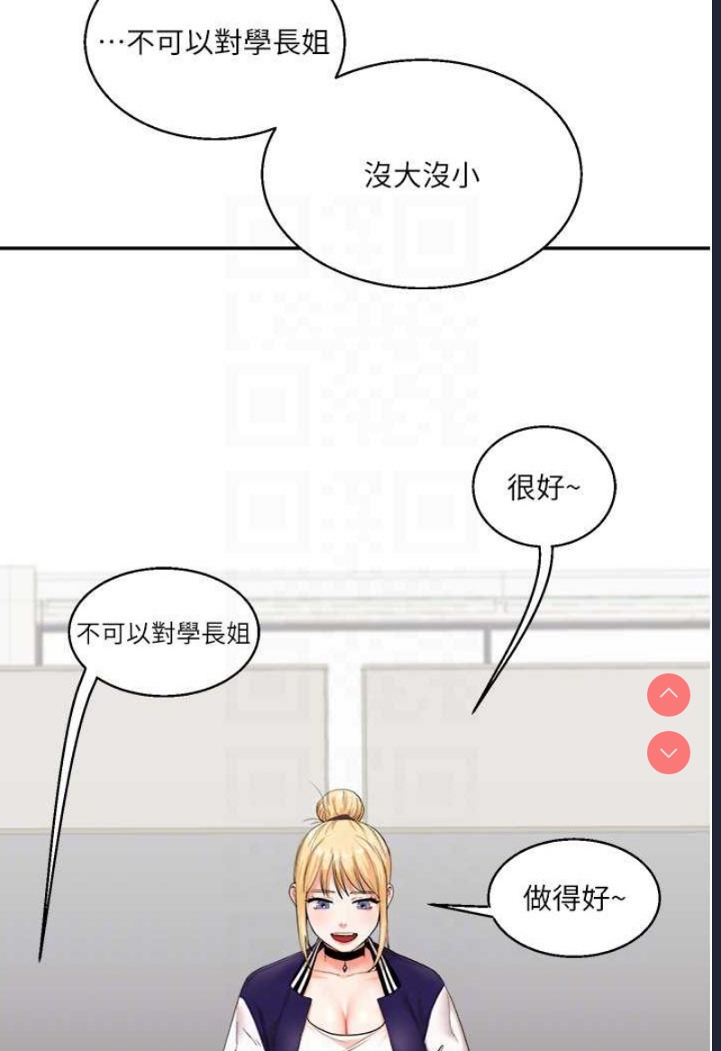 玩转学姐 第7话 第25页