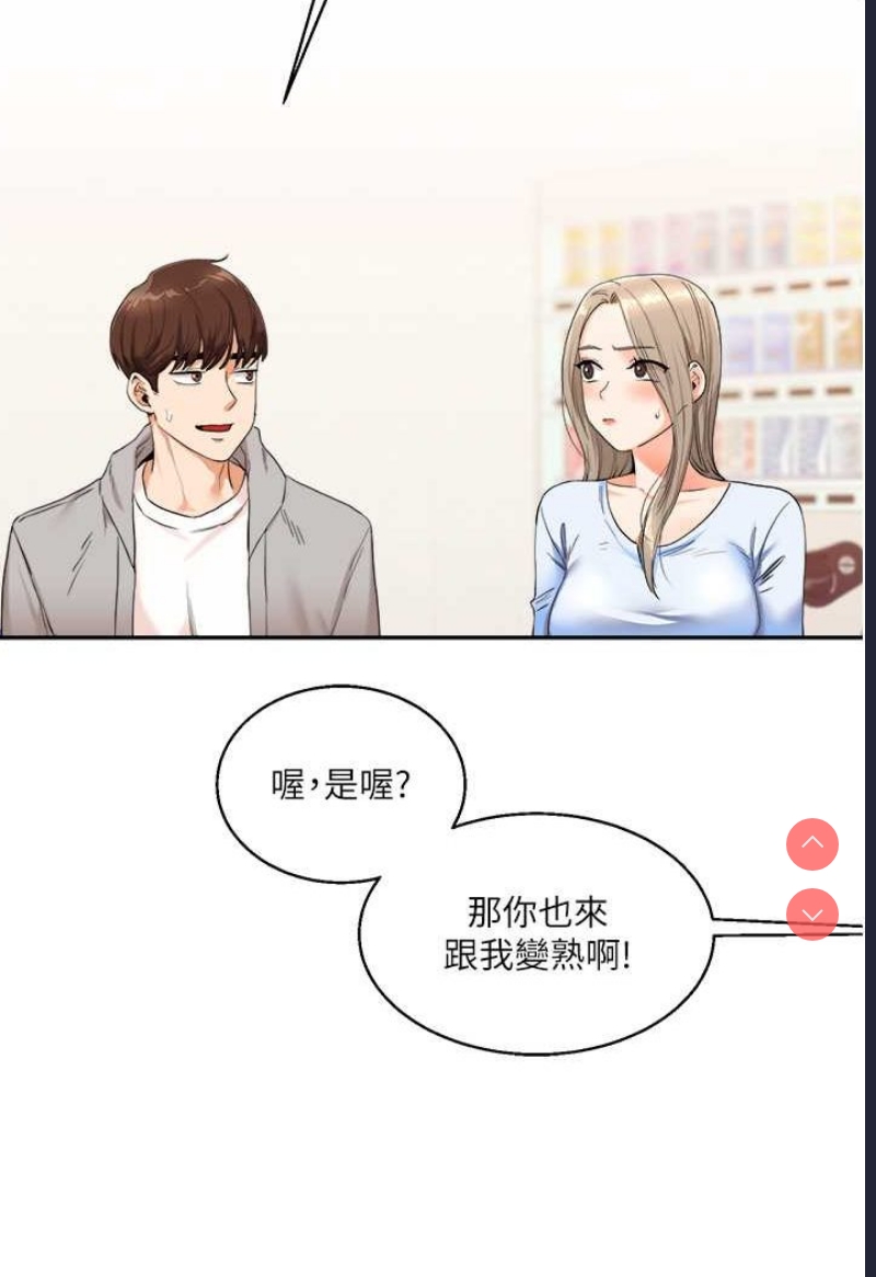 玩转学姐 第7话 第3页