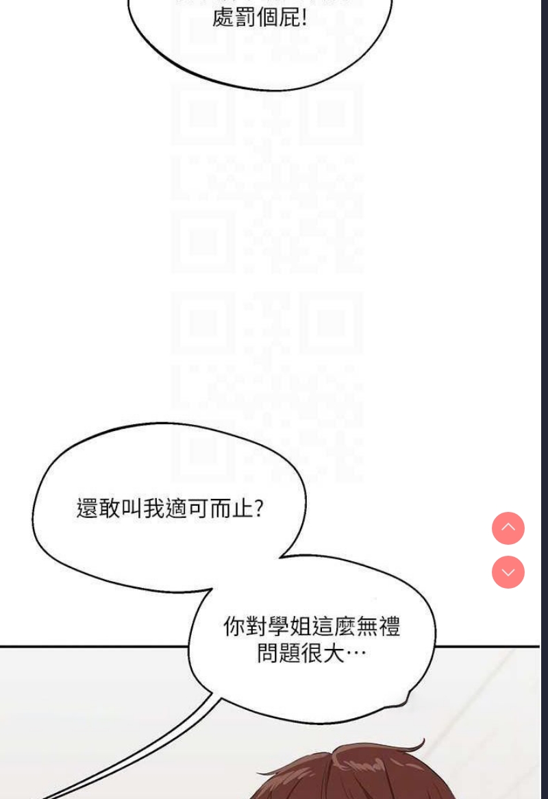 玩转学姐 第7话 第36页