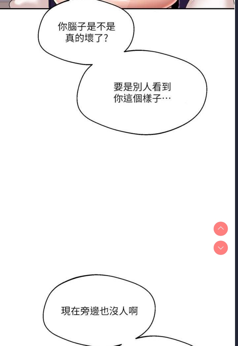 玩转学姐 第7话 第39页