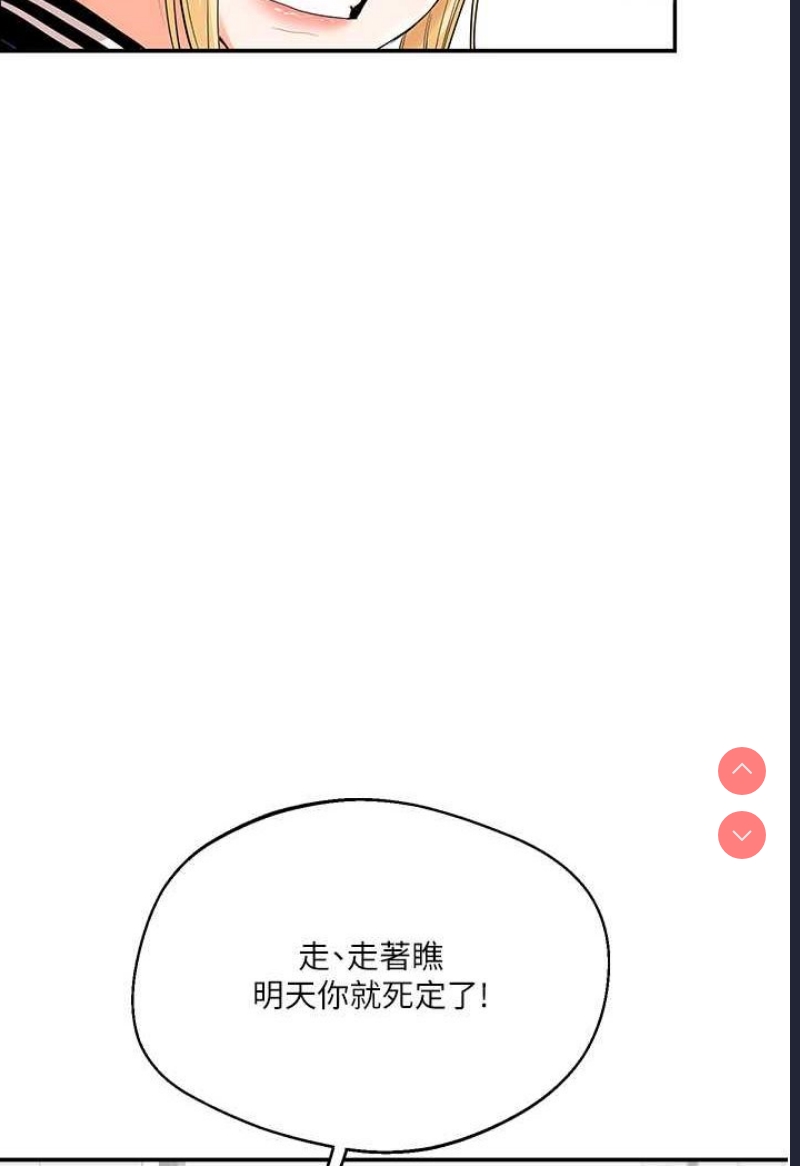 玩转学姐 第7话 第42页