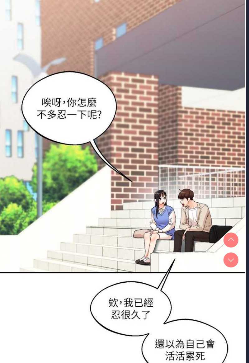 玩转学姐 第7话 第52页