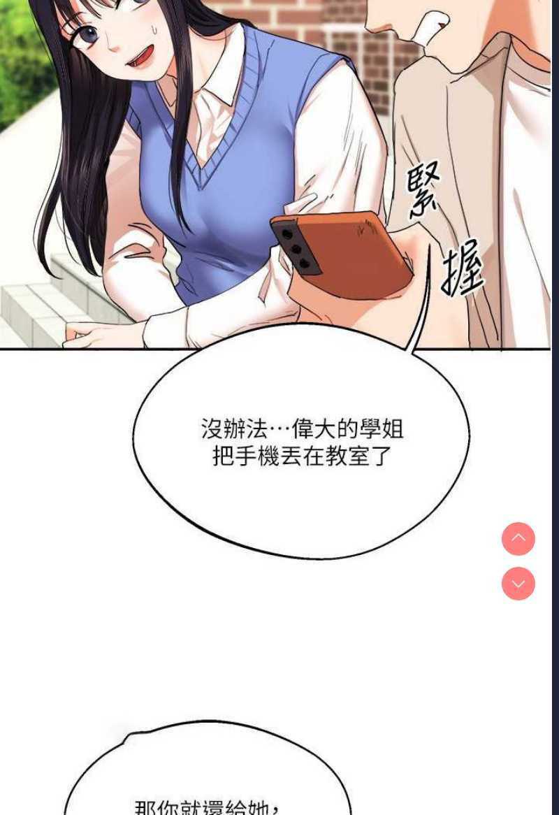 玩转学姐 第7话 第54页