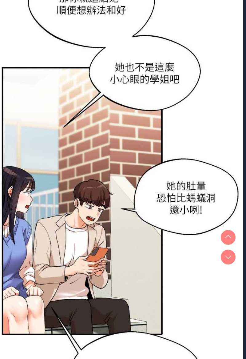 玩转学姐 第7话 第55页