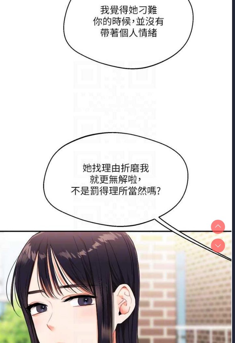 玩转学姐 第7话 第56页