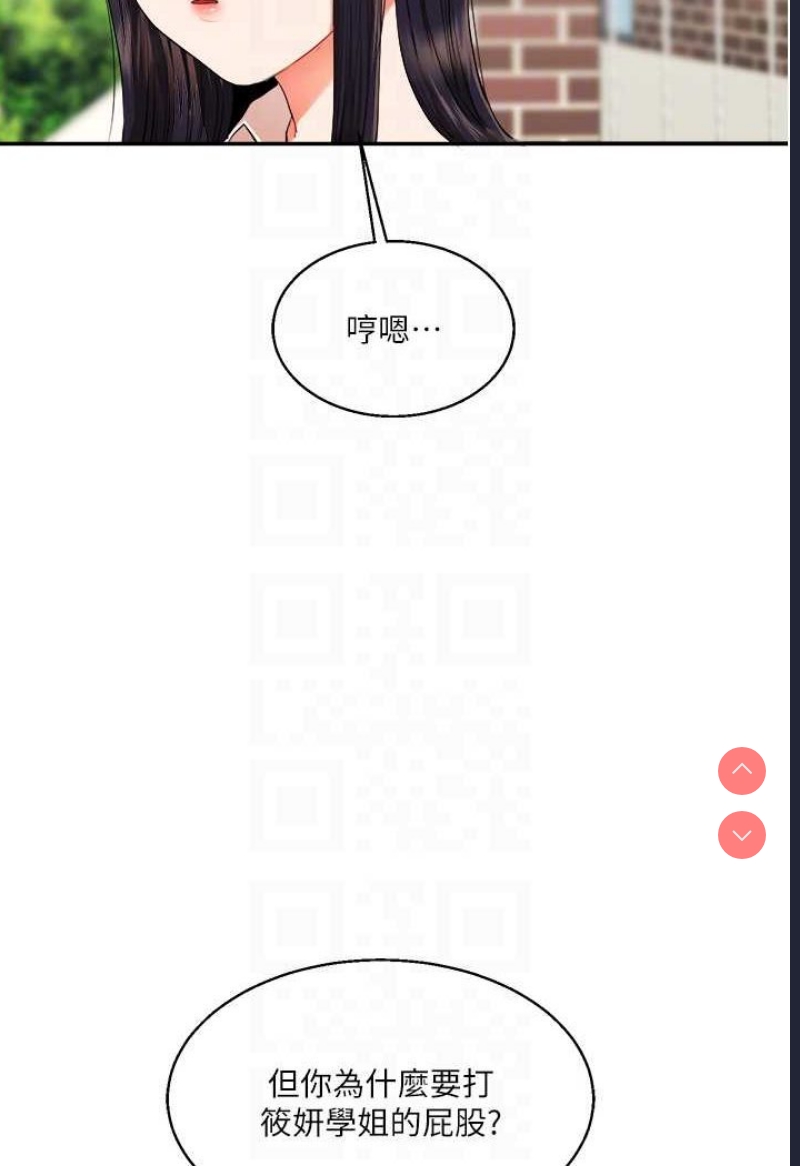 玩转学姐 第7话 第57页