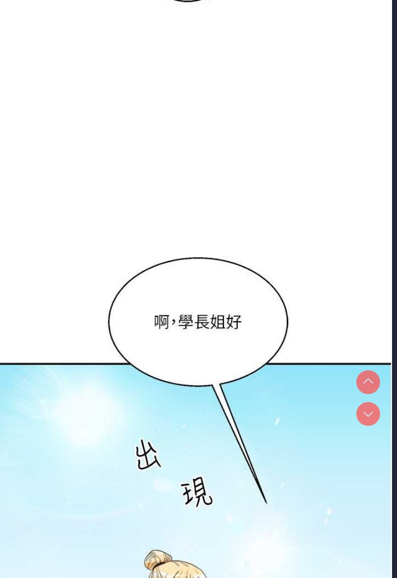 玩转学姐 第7话 第59页