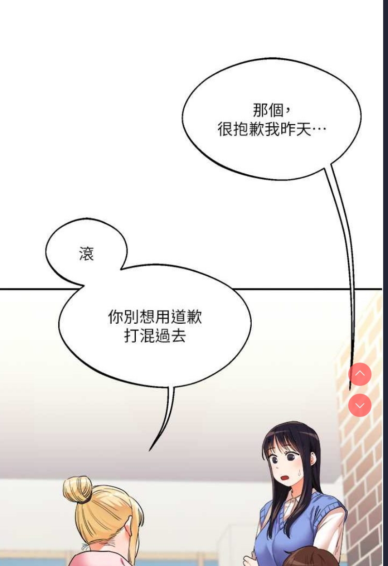 玩转学姐 第7话 第61页