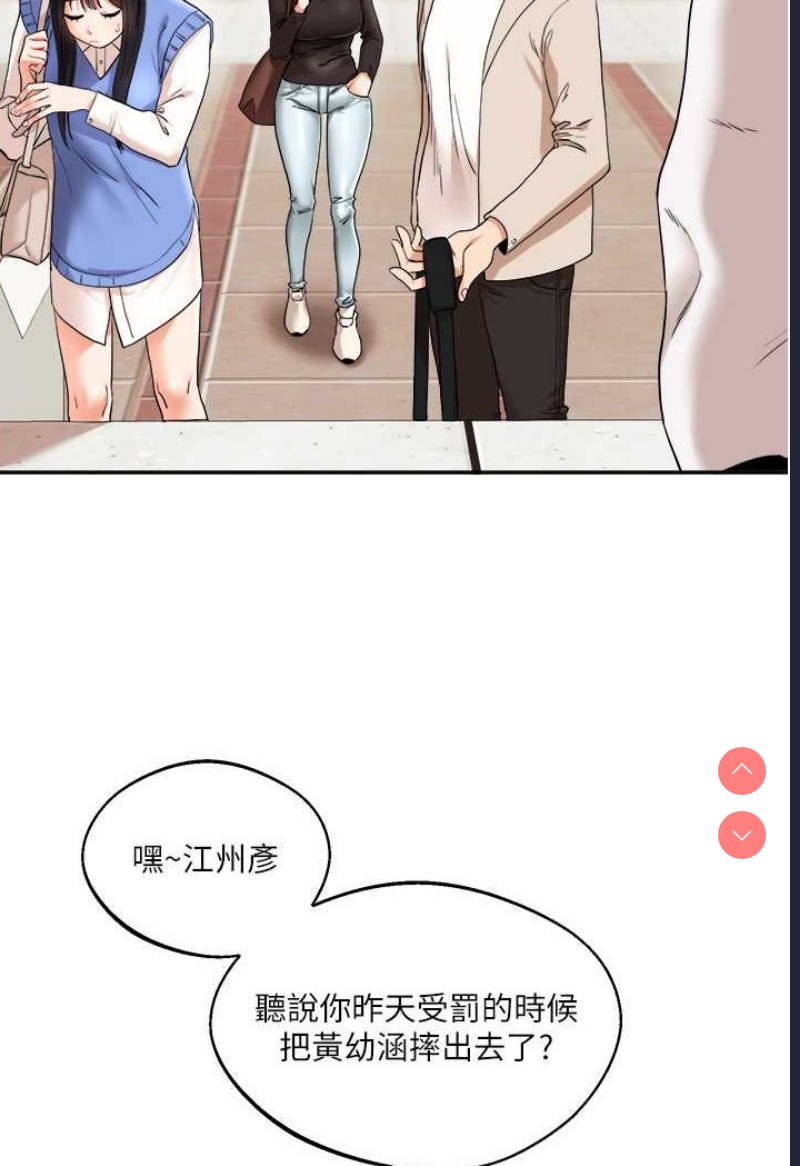 玩转学姐 第7话 第65页