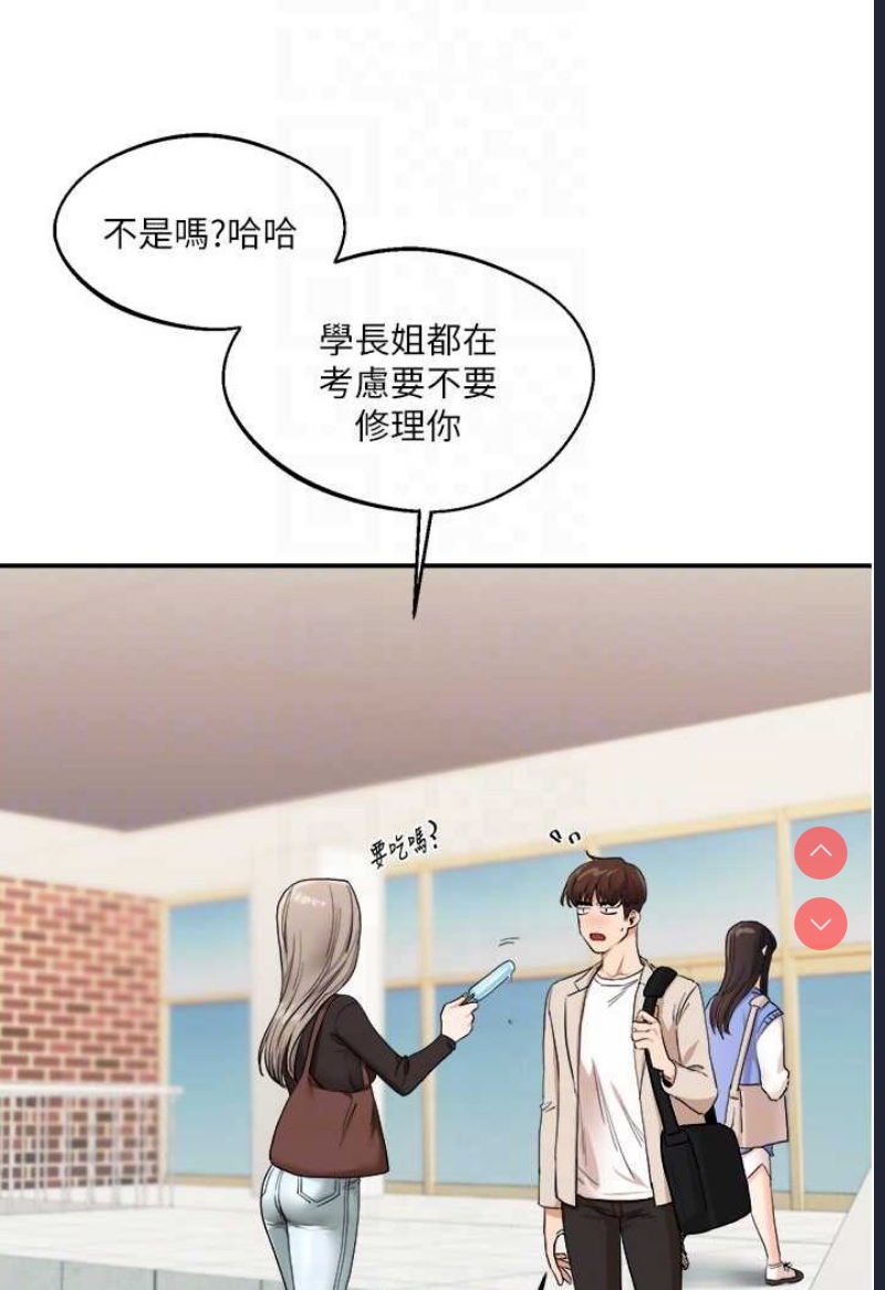玩转学姐 第7话 第67页