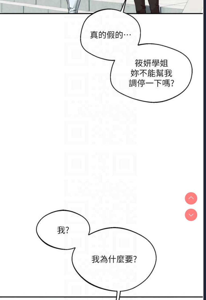 玩转学姐 第7话 第68页
