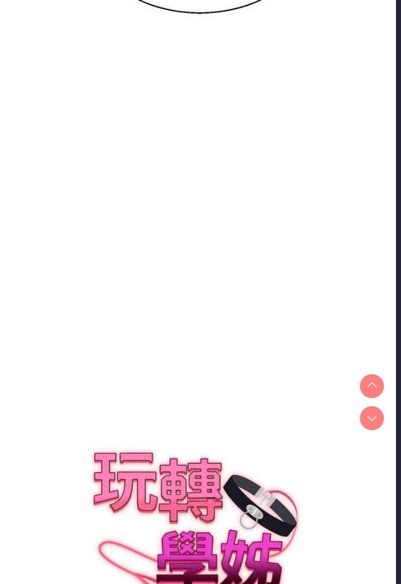 玩转学姐 第7话 第7页