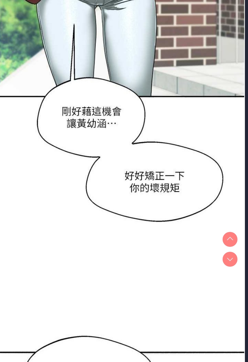 玩转学姐 第7话 第70页