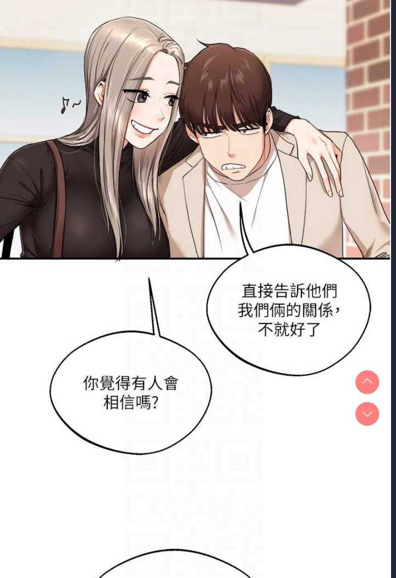 玩转学姐 第7话 第73页